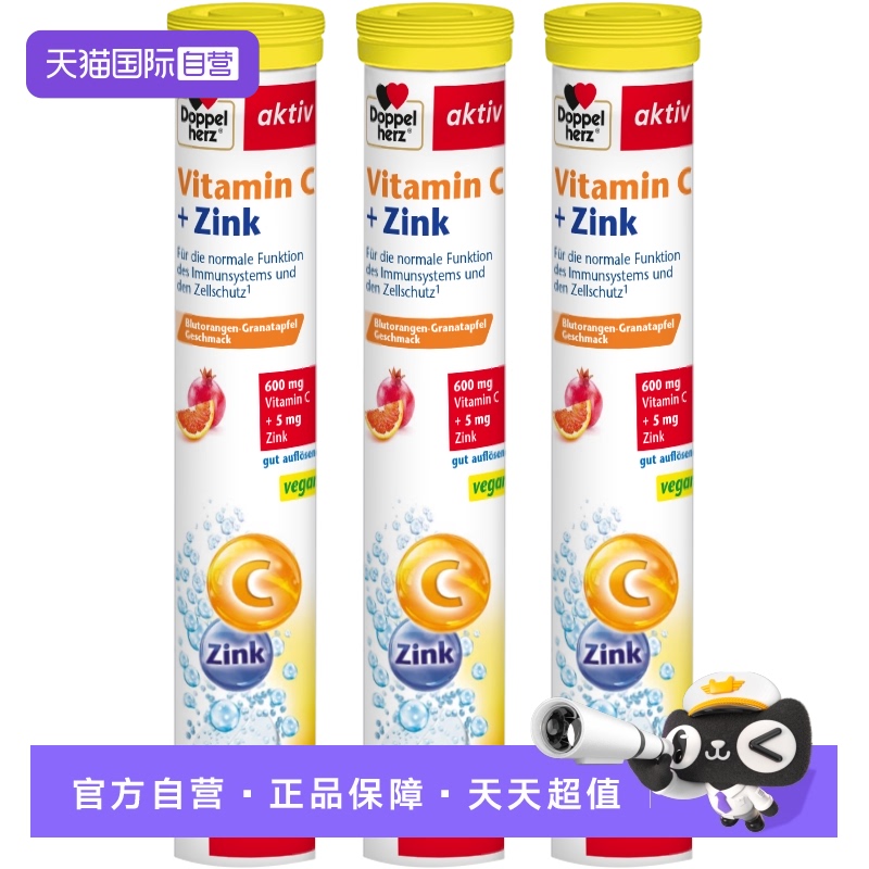 3支德国进口双心维生素泡腾片