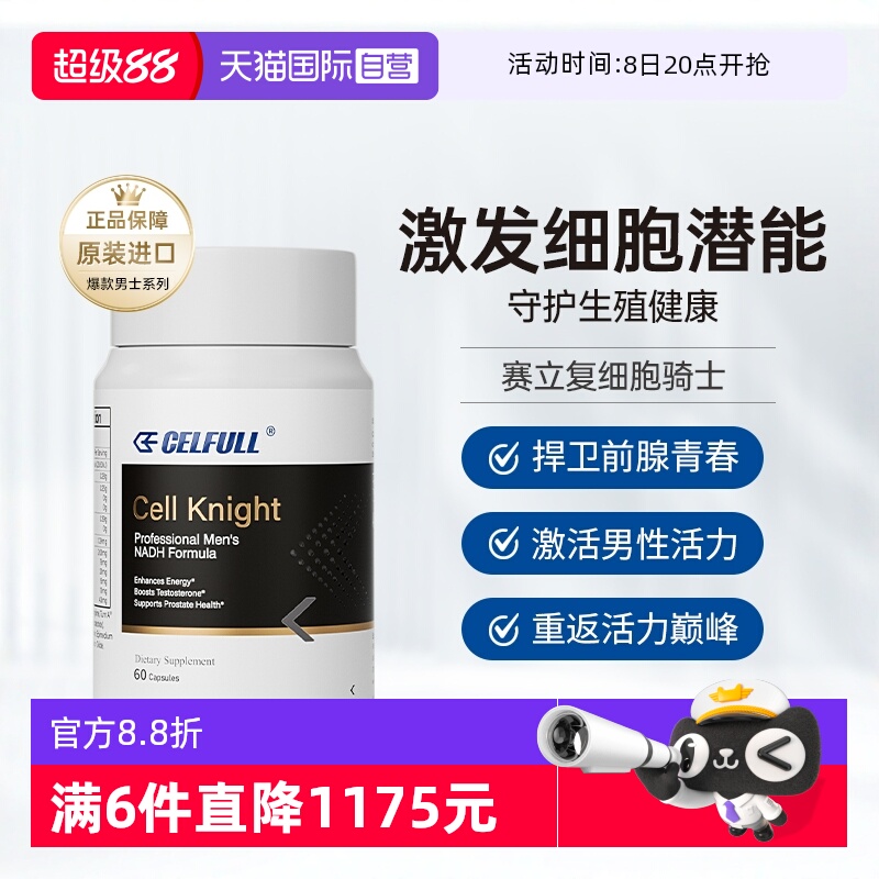 【自营】赛立复细胞骑士前列腺保养番茄红素精氨酸NAD十男保健品