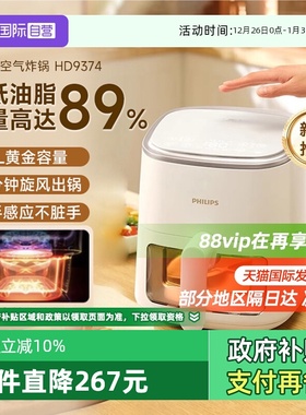 【自营】飞利浦空气炸锅家用小型可视电炸锅烤箱一体烹饪机HD9374