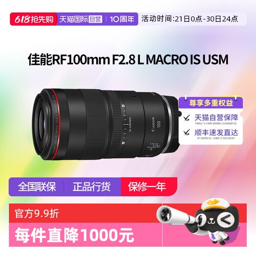 【自营】佳能RF 100mm F2.8 L MACRO IS USM 全画幅微单微距镜头