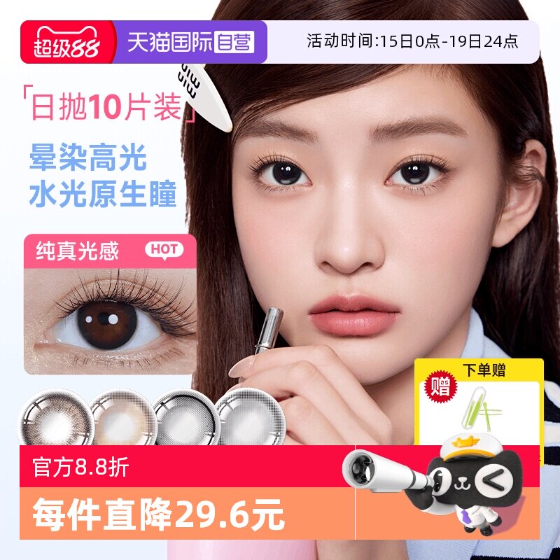 【自营】澜柏美瞳日抛10片玩色系列彩色隐形眼镜日常通勤大小直径