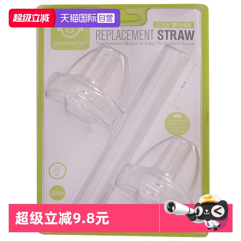 格罗咪咪吸管嘴二阶段配件