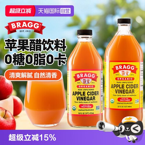 【自营】美国进口BRAGG苹果醋原浆自然发酵无过滤健身生酮饮料