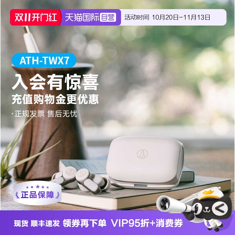 【自营】铁三角ATH-TWX7 蓝牙降噪耳机LDAC入耳耳塞通话音乐国行