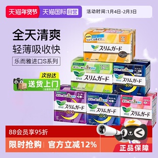 【自营】花王进口乐而雅卫生巾S系列零触感姨妈巾护垫日夜用超薄