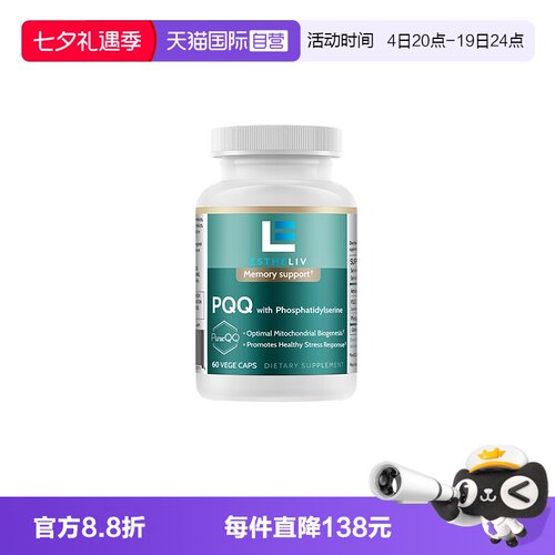 estheliv研生PQQ线粒体磷脂