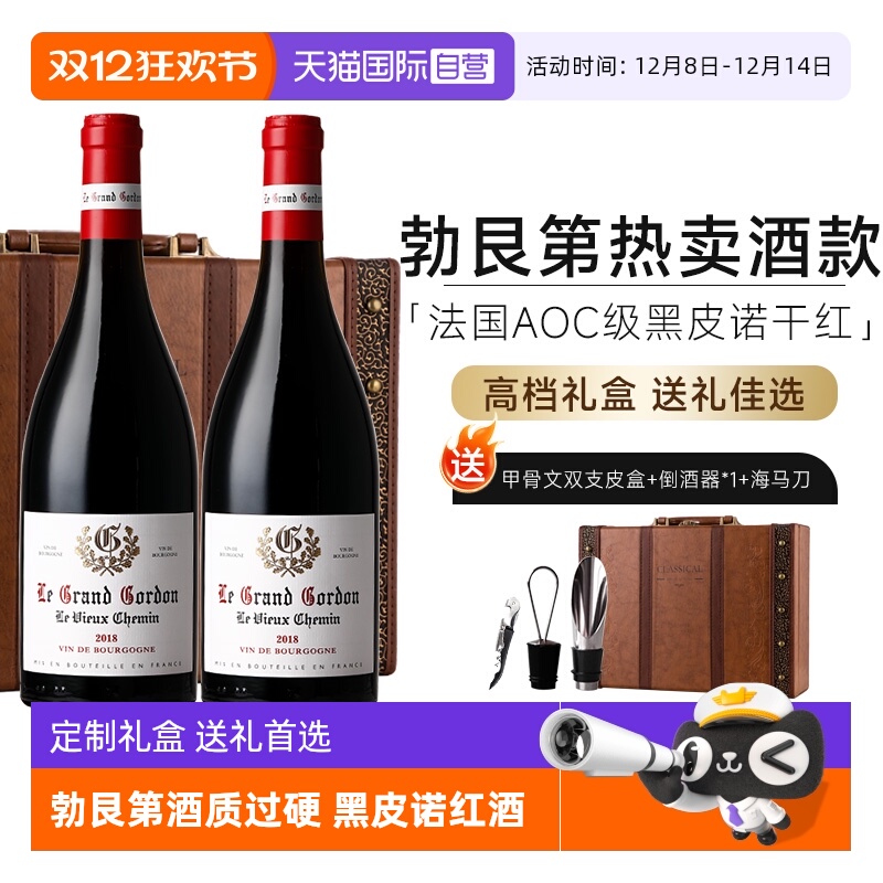 【自营】法国勃艮第丘AOC进口红酒黑皮诺干红葡萄酒双支礼盒装