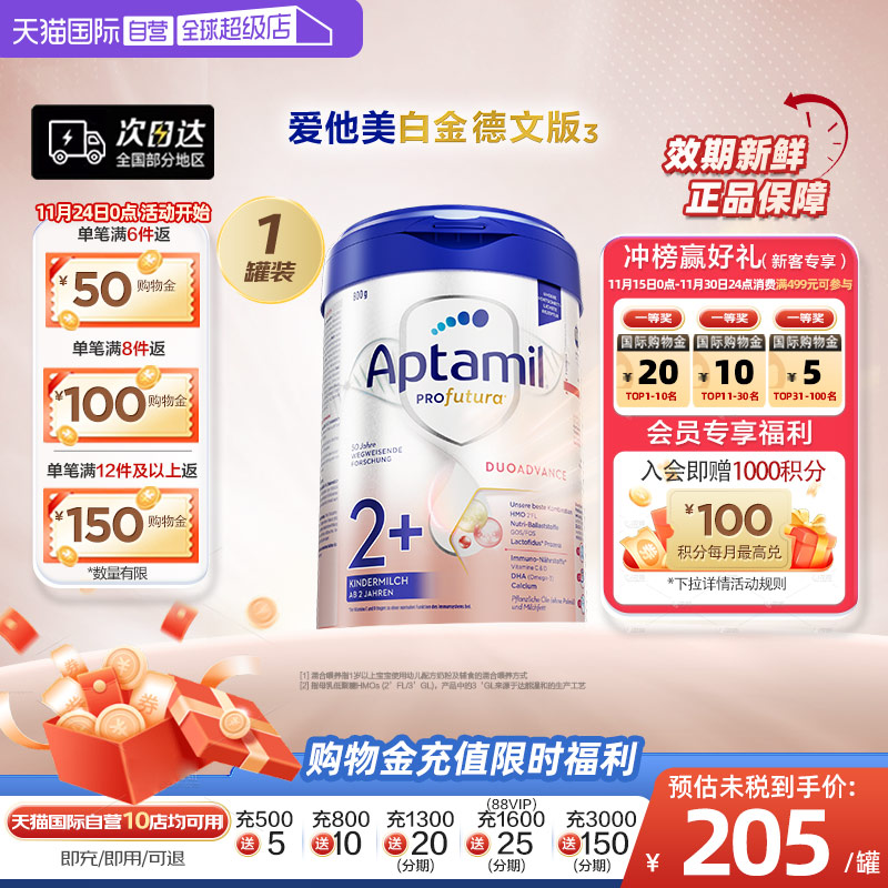 【自营】爱他美白金德文版³HMO儿童奶粉2+段800g/罐德国进口2岁+