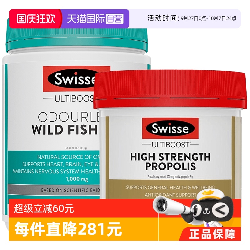 swisse鱼油胶囊蜂胶斯维诗