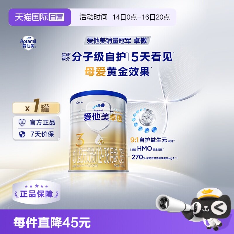 爱他美卓傲幼儿配方3段奶粉300g图片