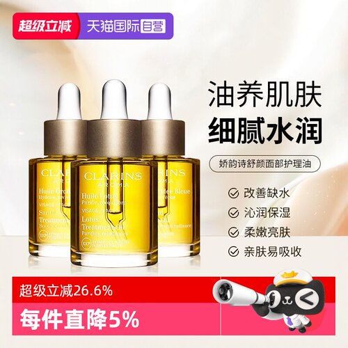 【自营】Clarins/娇韵诗舒颜护理油滋润保湿修护面部精华油30ml