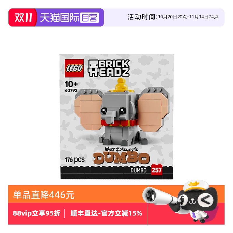 【自营】LEGO乐高方头仔系列40792迪士尼小飞象儿童拼搭积木玩具