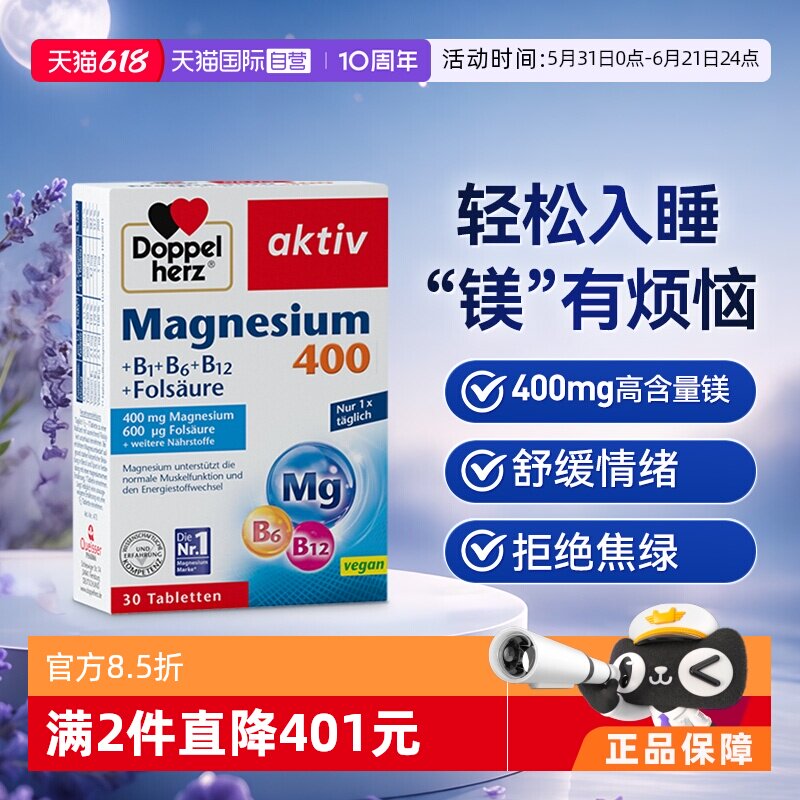 【自营】德国双心镁维生素B族剂压晚安改善情绪舒缓v复合补充片*1