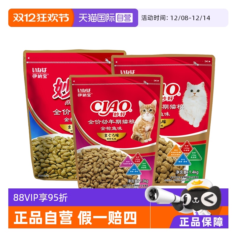 【自营】伊纳宝妙好ciao全价成猫粮幼猫粮宠物猫咪全阶段主食老年