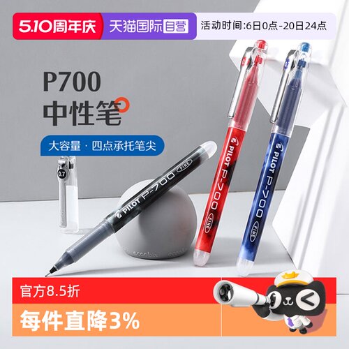 PILOT/百乐P700中性笔