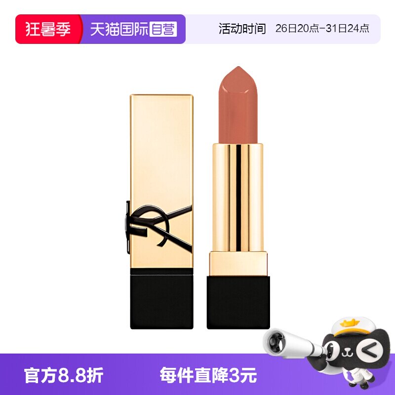 【自营】YSL/圣罗兰纯口红#NM1.3g旅行装 裸色缪斯滋润口红修饰