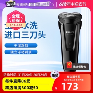 三刀头剃须刀全身水洗 飞利浦男士 Philips S1010 自营