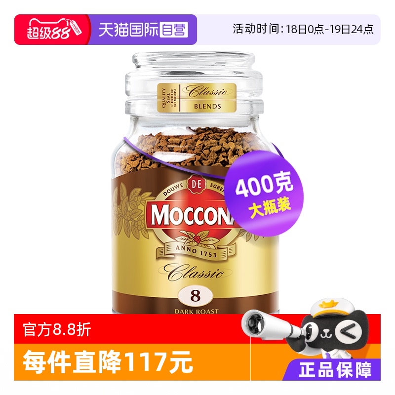 【自营】荷兰进口摩可纳8号深度冻干咖啡无糖速溶黑咖啡粉400克