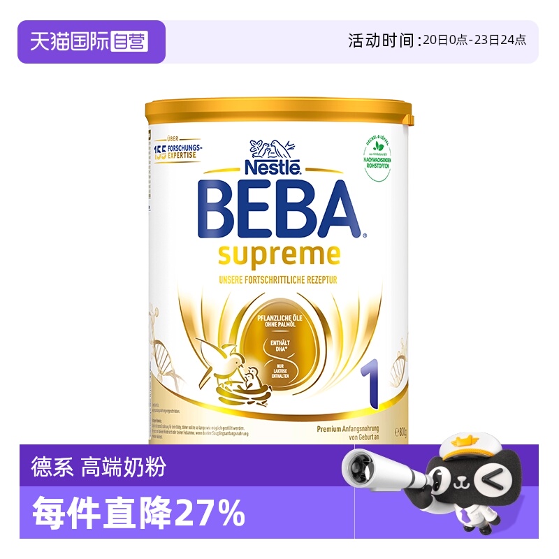 自营奶粉BEBA率先升级添加6种HMO