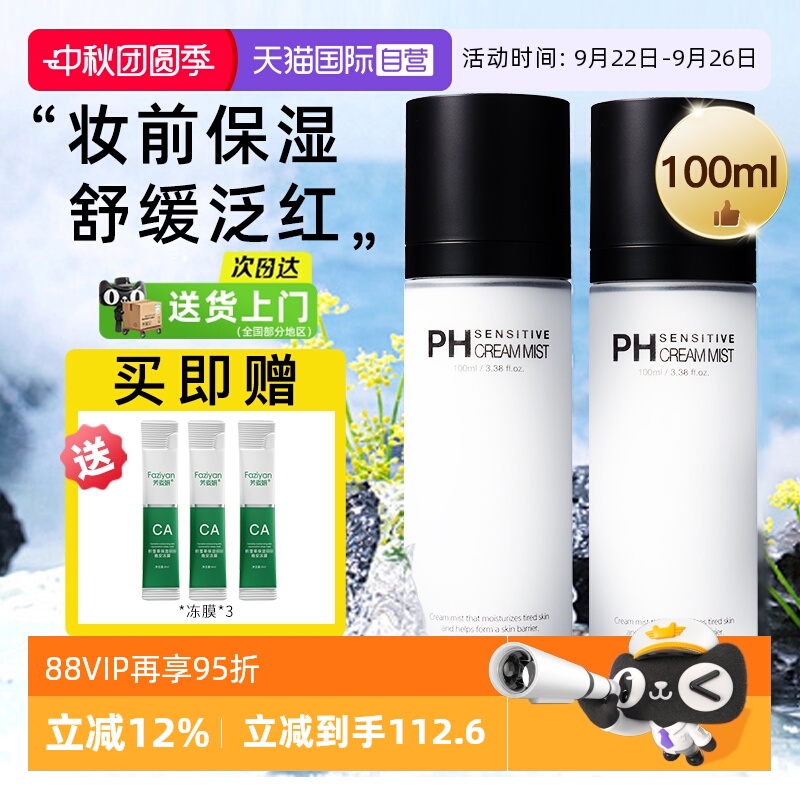 【自营】samu面霜喷雾女ph舒缓补水保湿滋润妆前爽肤水精华液莎缪
