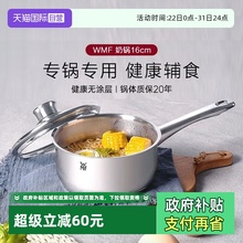 【自营】德国WMF福腾宝不锈钢奶锅婴儿辅食锅蒸锅汤锅煎煮一体W