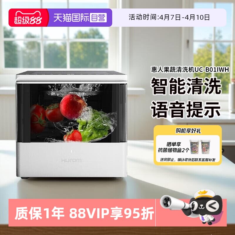 【自营】Hurom/惠人 洗菜机果蔬消毒清洗机超声波食材净化消毒机