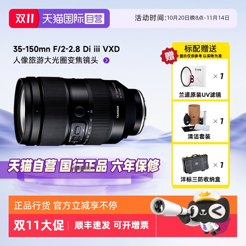 Tamron/腾龙35-150微单镜头
