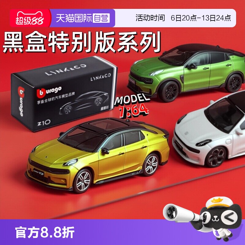 【自营】比美高1:64极氪领克吉利仿真合金车黑盒版新能源电车模型图片