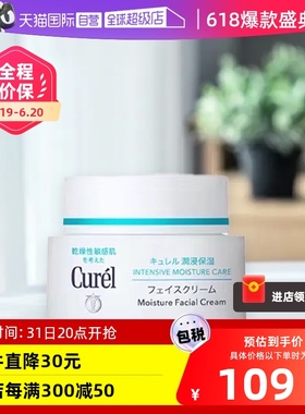 【自营】Curel珂润补水滋润保湿面霜40g 敏感干燥肌可用润肤乳霜