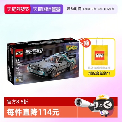 乐高赛车77256回到未来时光机