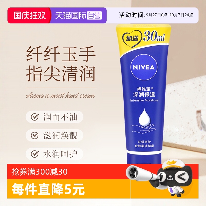妮维雅防干裂滋养嫩肤保湿护手霜