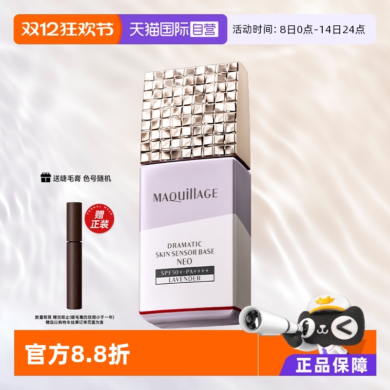 【自营】资生堂心机妆前乳隔离霜控油持久定妆素颜霜