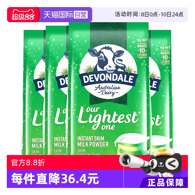 【自营】澳洲进口德运脱脂低脂高钙成人青少年全家营养牛奶粉4袋