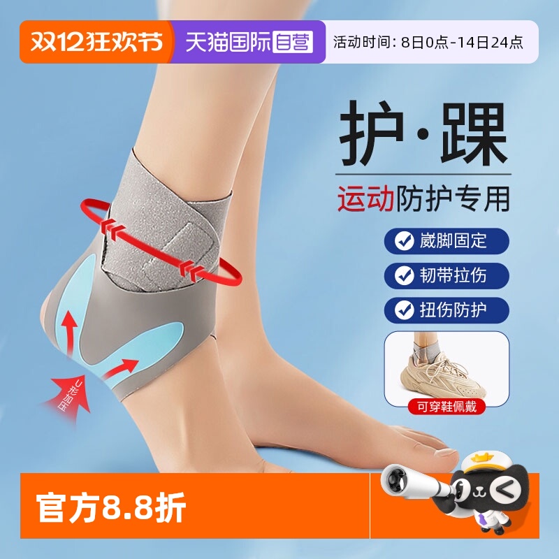 护踝韧带损伤医用护脚踝扭伤恢复