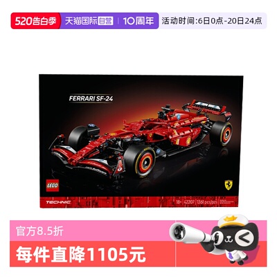 【自营】LEGO乐高42207法拉利 SF-24 F1 赛车机械组2025拼搭玩具