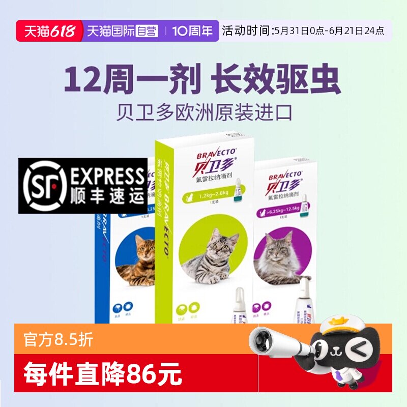 【自营】贝卫多猫驱虫药体外滴剂宠物除耳螨寄生虫蜱虫跳蚤猫咪用