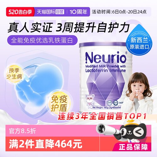 进口纽瑞优乳铁蛋白免疫紫钻180g