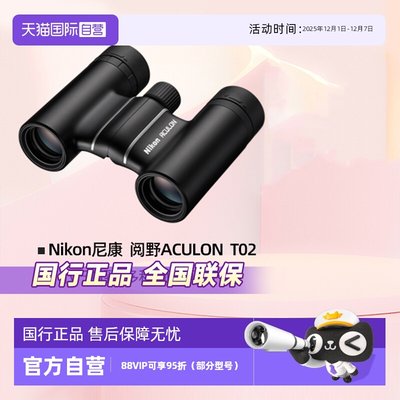 尼康阅野ACULONT02双筒望远镜