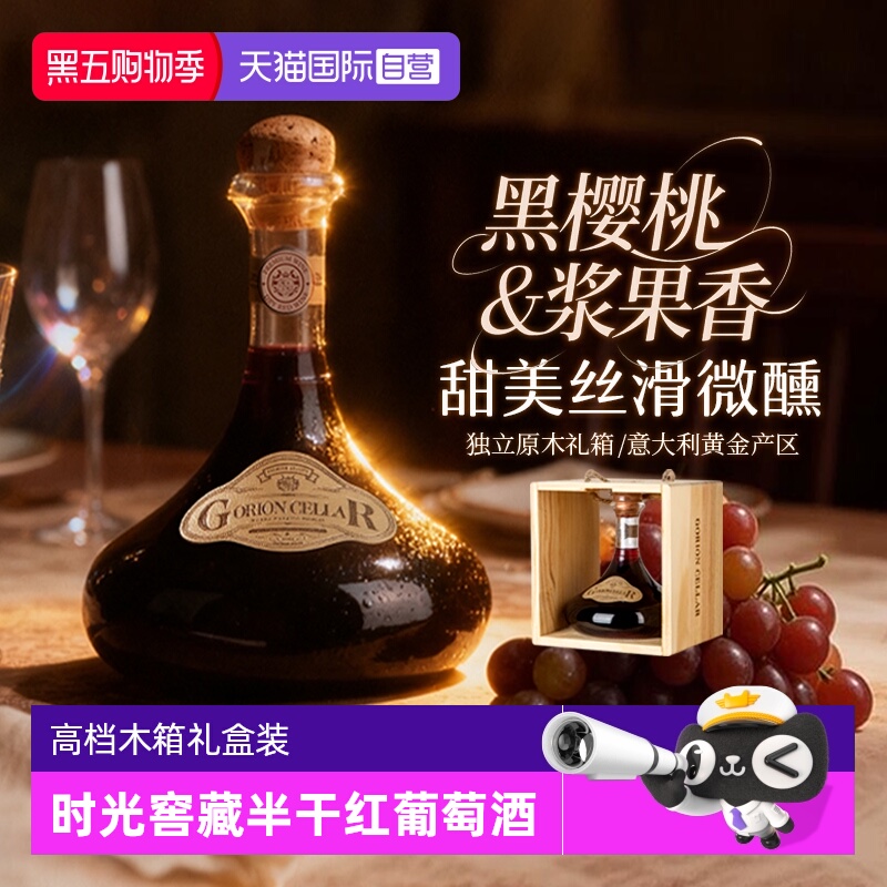 【自营】意大利进口时光窖藏半干红葡萄酒半甜型红酒木箱礼盒装