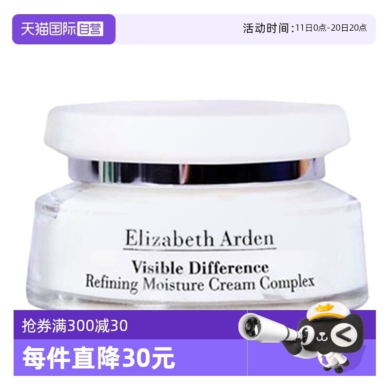 复合面霜ElizabethArden/雅顿