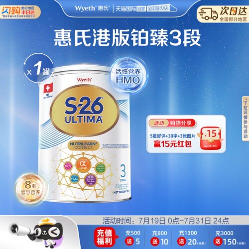 【自营】惠氏港版S26铂臻3段800g