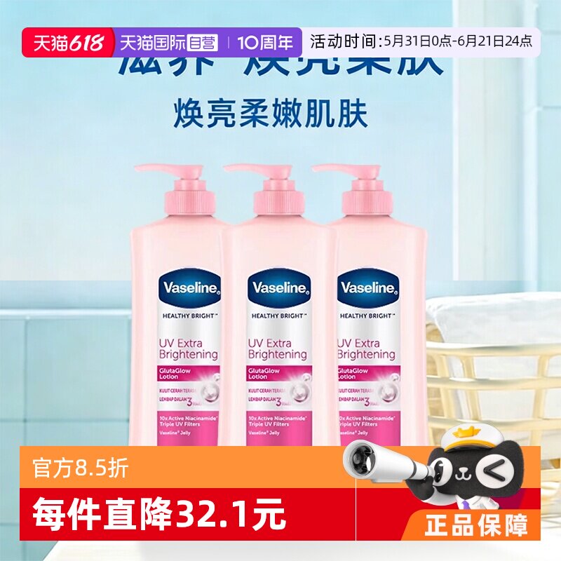 【自营】Vaseline/凡士林烟酰胺身体乳保湿滋润留香润肤400ml*3