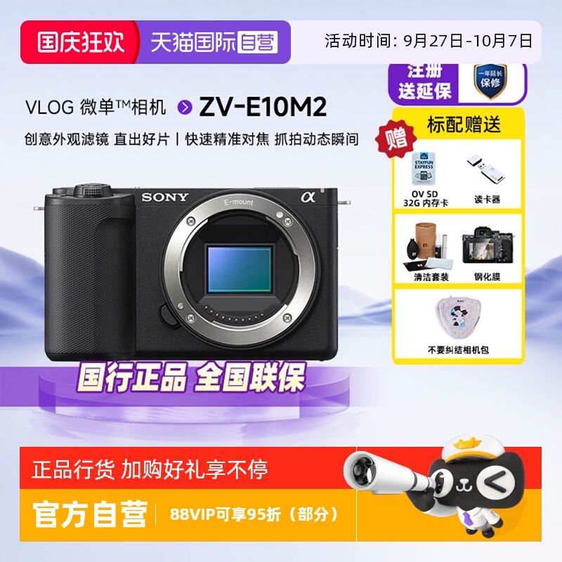 索尼ZVE10M2二代微单数码相机