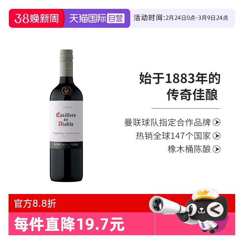 【自营】智利原瓶进口红酒 干露红魔鬼经典赤霞珠干红葡萄酒750ml