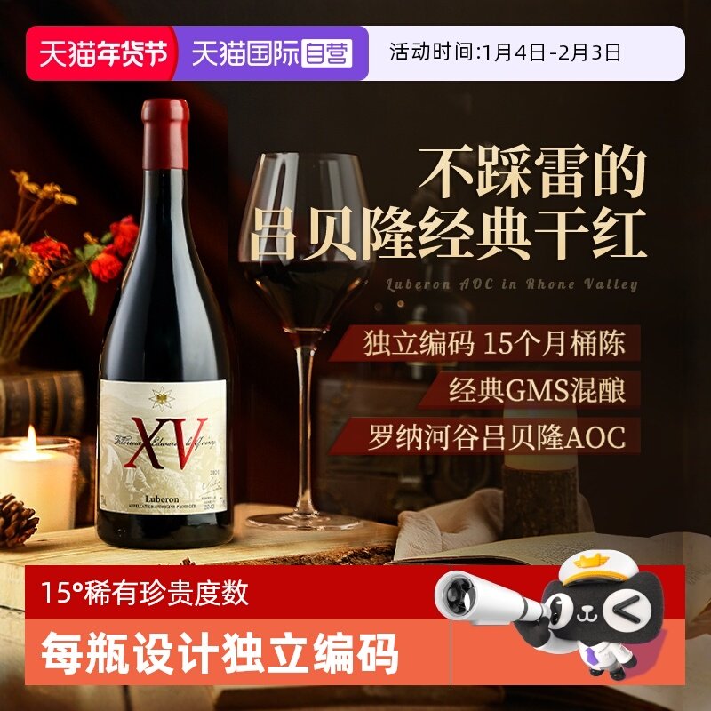 【自营】吕贝隆AOC级 法国进口红酒正品15&deg;西拉干红葡萄酒礼盒装