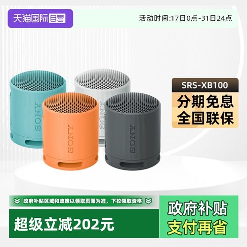 Sony/索尼SRS-XB100无线蓝牙音箱