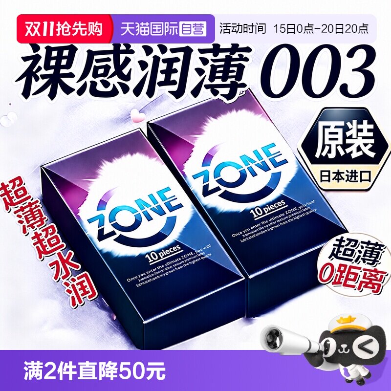 【自营】jex捷古斯避孕套zone超薄安全套男用水润滑003日本进口tt