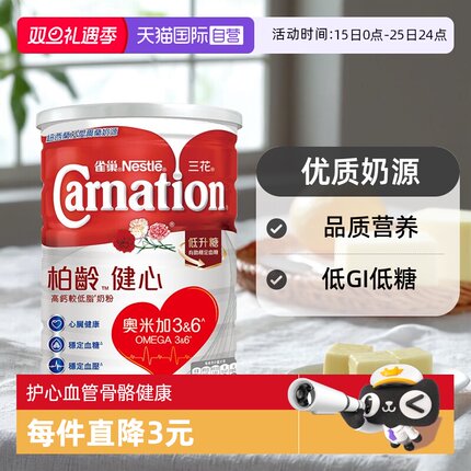 【自营】雀巢三花柏龄健心升级版中老年人高钙低脂奶粉1600g正品