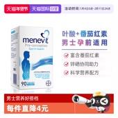 爱乐维Menevit男士 自营 复合维生素叶酸胶囊进口锌硒番茄红素