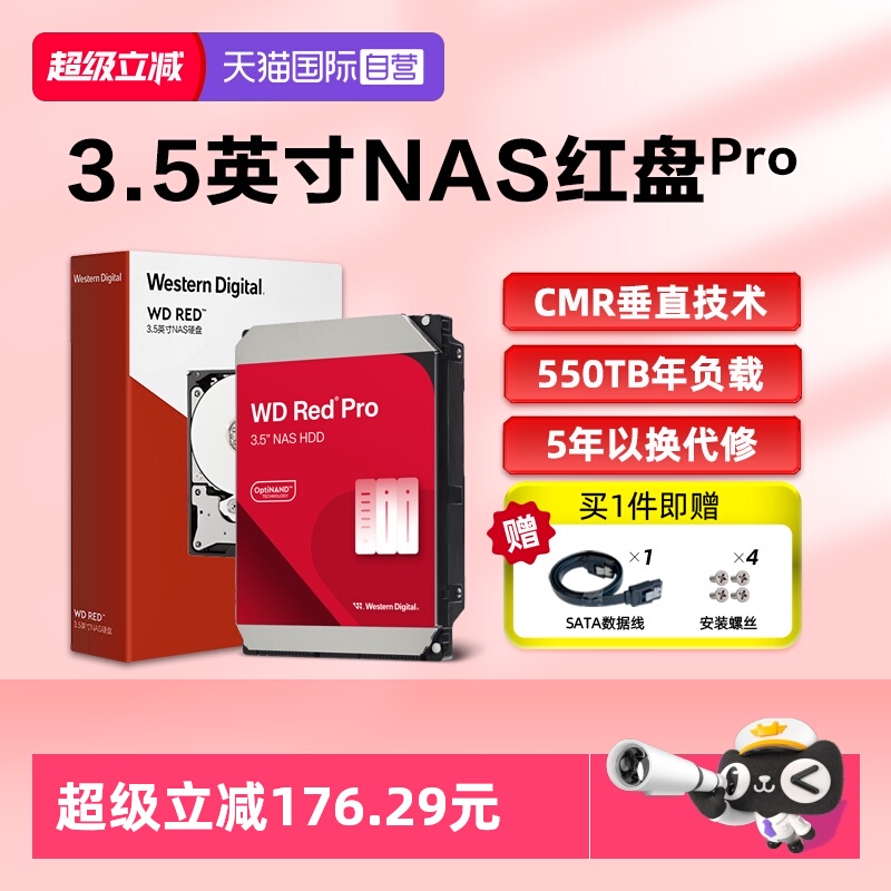 西部数据企业NAS存储机械硬盘